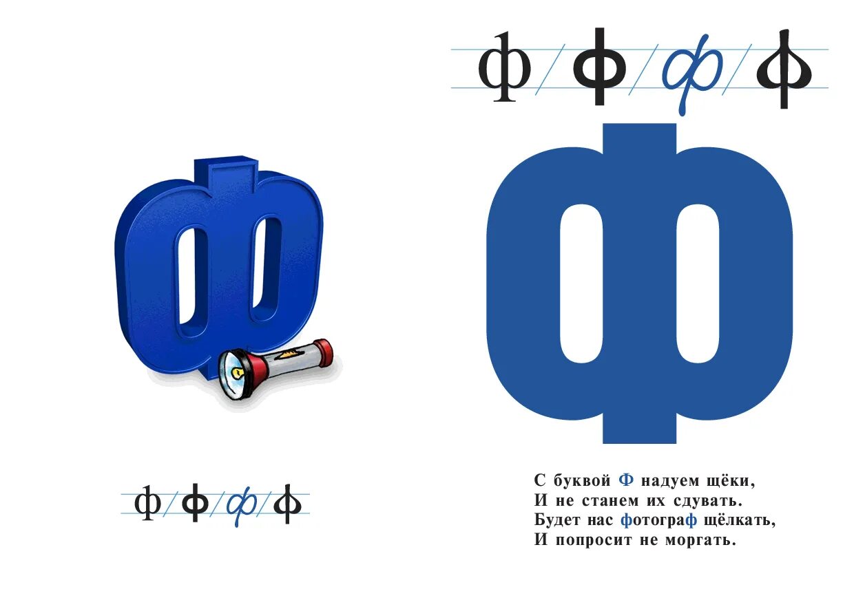 Проект буква ф