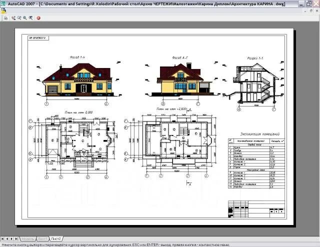 Проект чертежей скачать бесплатно фото Создание и оцифровка чертежей в AutoCad в Уссурийске