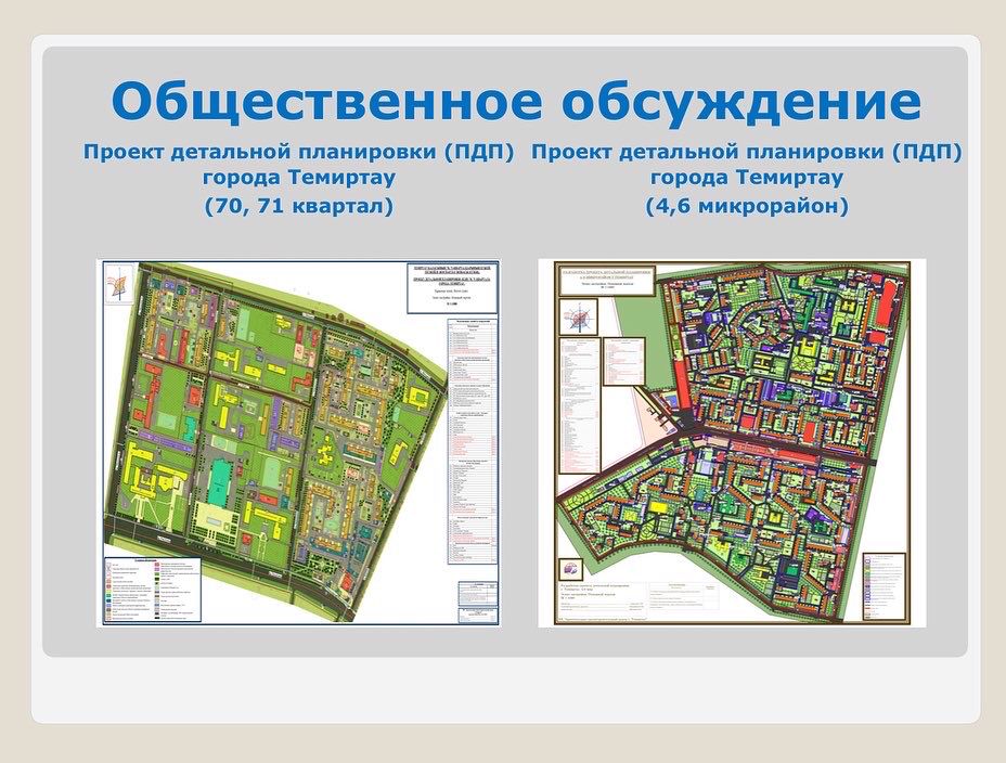 Проект детальной планировки территории Общественное обсуждение