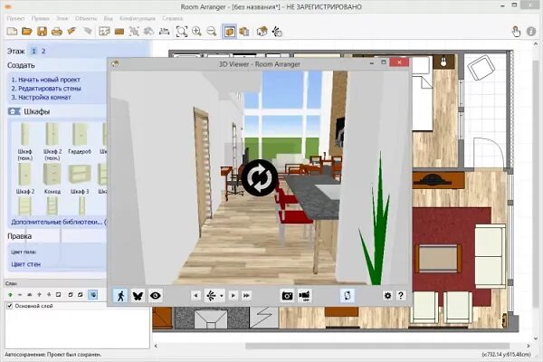 Проект дизайн комнаты программы Room Arranger: программа для создания дизайн-проектов