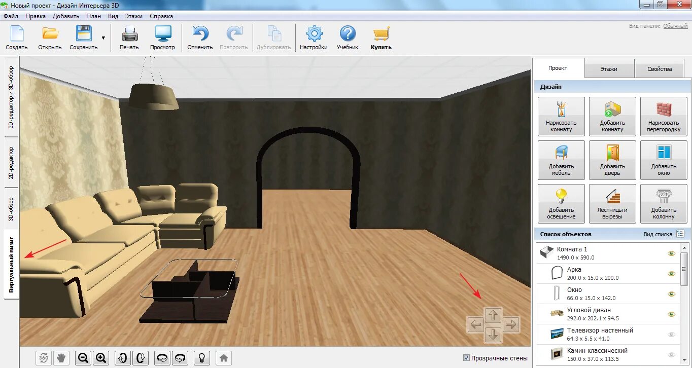 Проект дизайн комнаты программы Программы для дизайна интерьера в 3д фото - DelaDom.ru