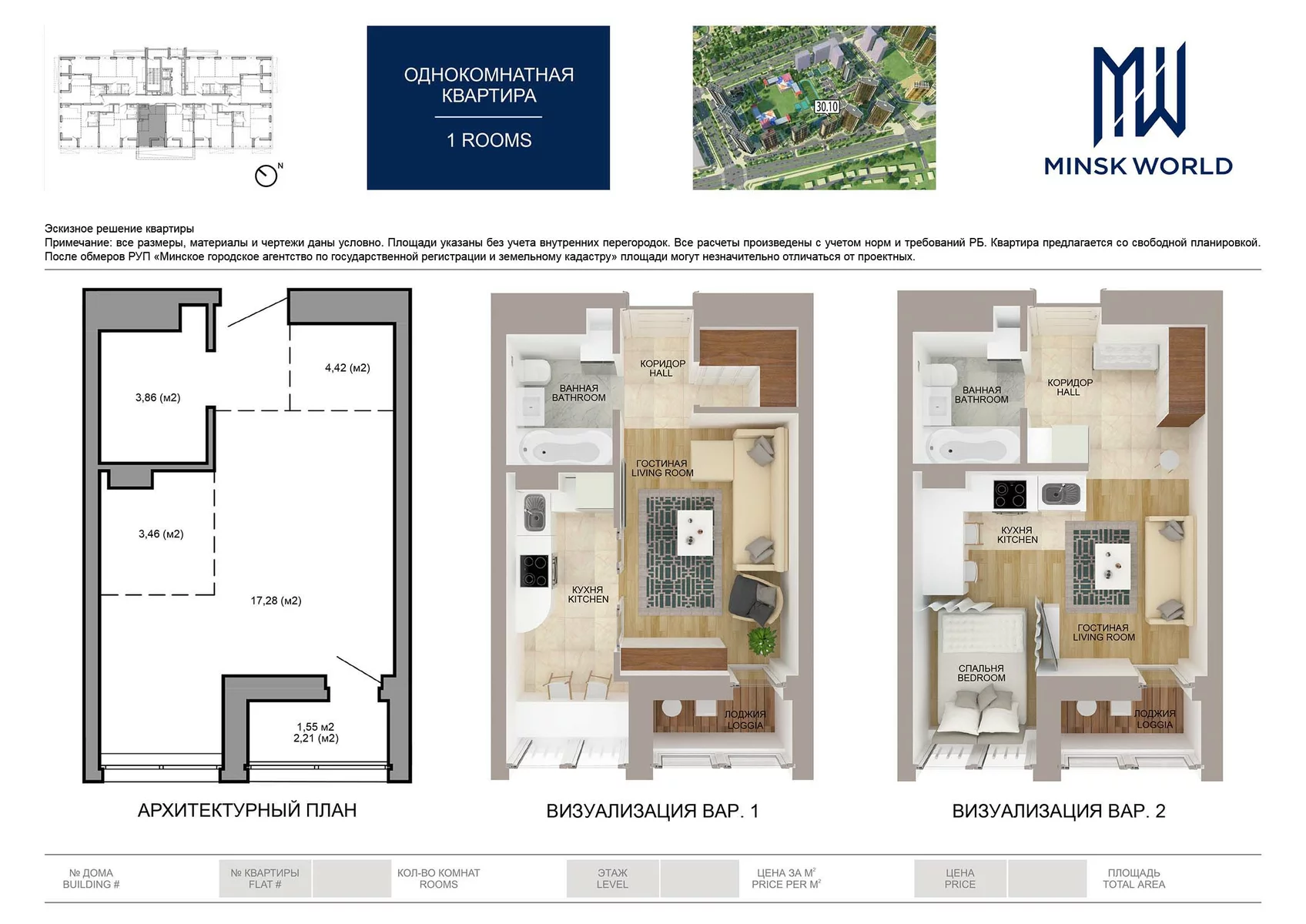 Проект дизайн минск мир Mieszkanie 1 pokój 31 m² na sprzedaż w in Mińsk za € 36,049 - ogłoszenie #115164