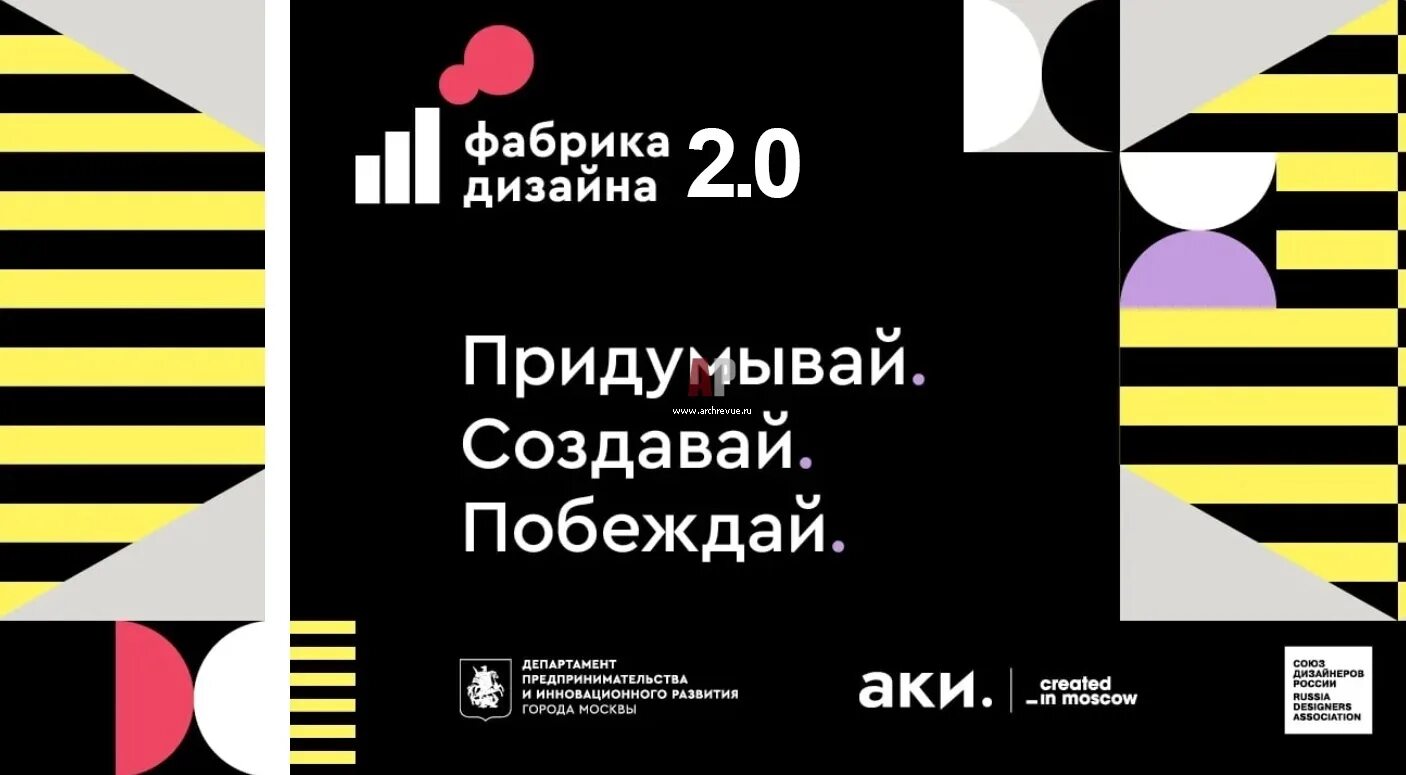 Проект фабрика дизайна Конкурс "Фабрика дизайна 2.0"