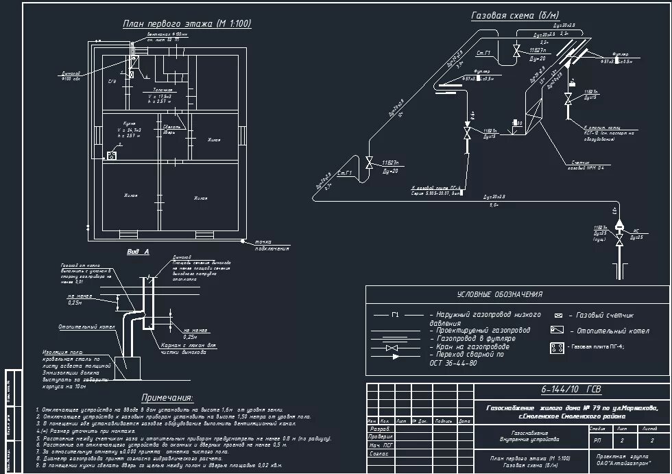 Проект газификации частного дома пример Газоснабжение pdf