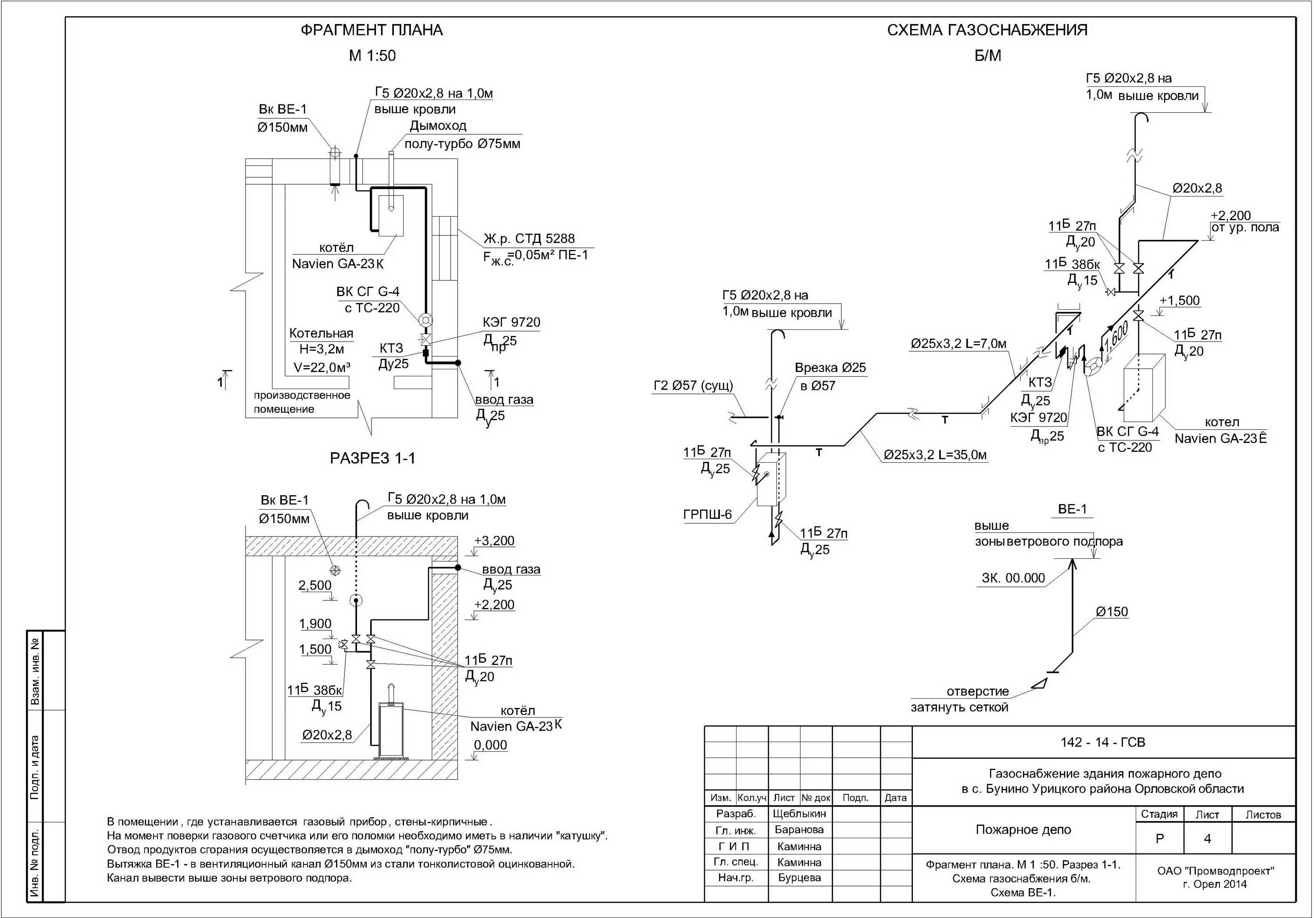 Проект газового подключения Проект подключения газа к частному дому: найдено 86 изображений