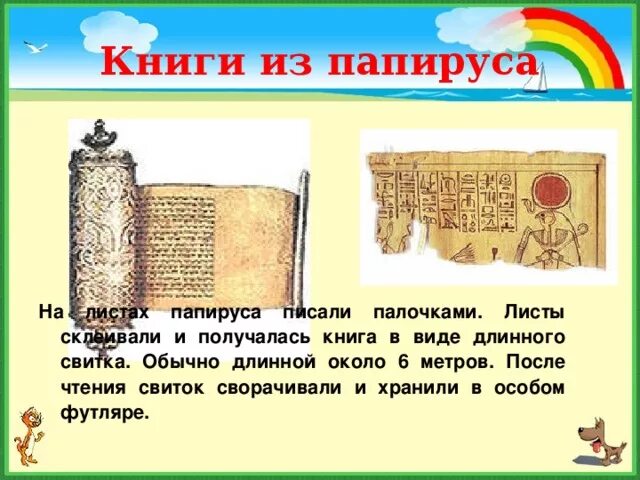 Проект история книги 2 класс фото Презентация "История создания книги"