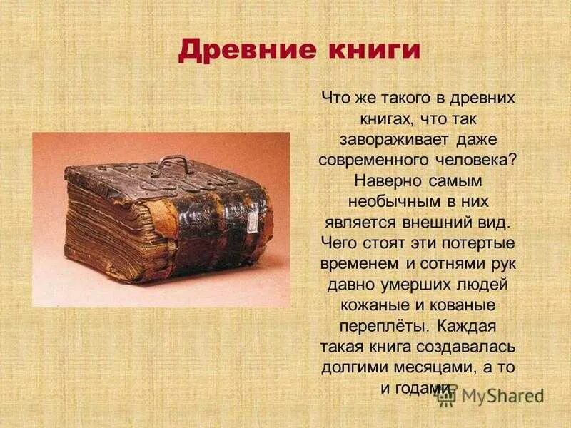 Проект история книги 2 класс фото История образования книг