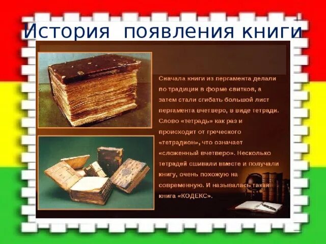 Проект история книги 2 класс фото Презентация по изобразительному искусству на тему: "Твои книжки" ( 3 класс)