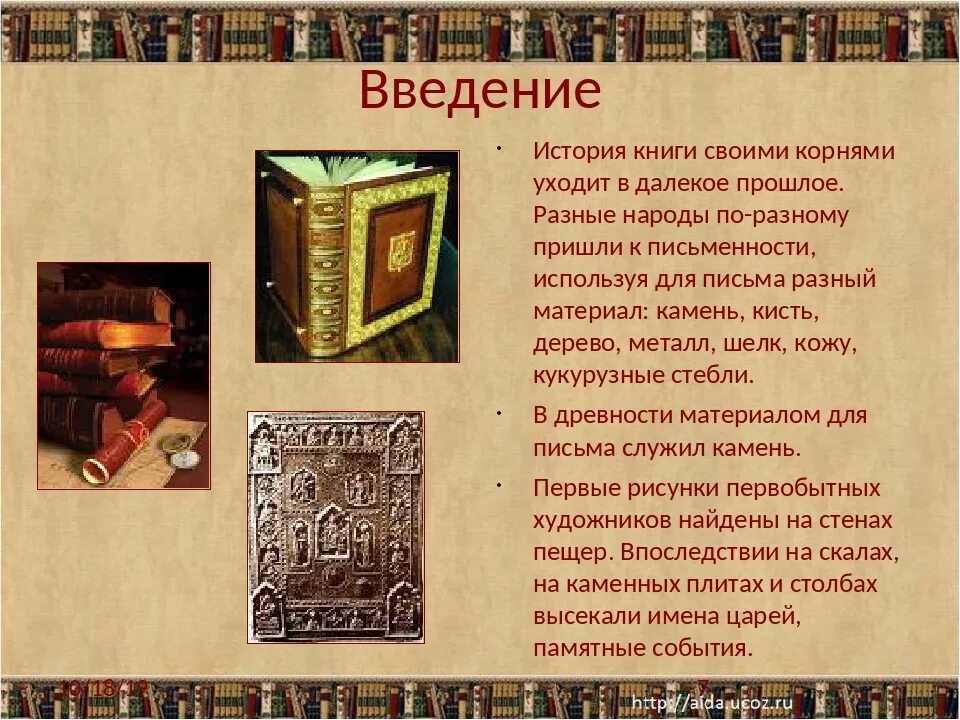 Проект история книги 2 класс фото История книги задания: найдено 80 картинок