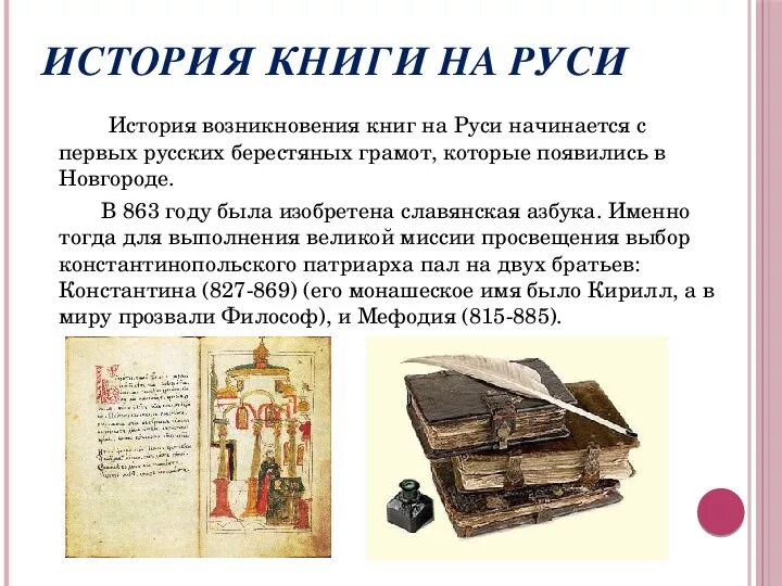 Проект история книги 2 класс фото Презентация по литературе "Современная молодежь и книжный мир"