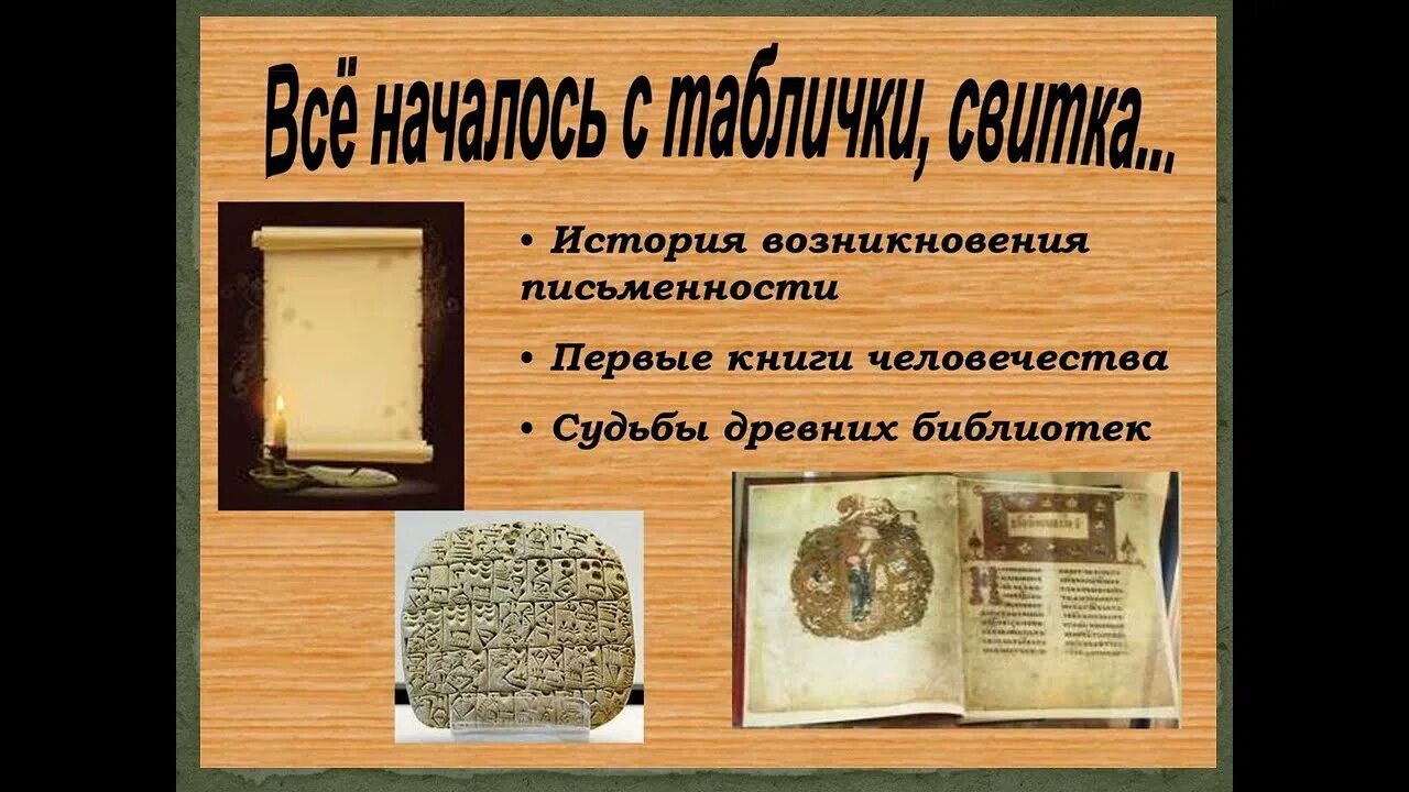 Проект история книги фото Древние и современные библиотеки мира - YouTube