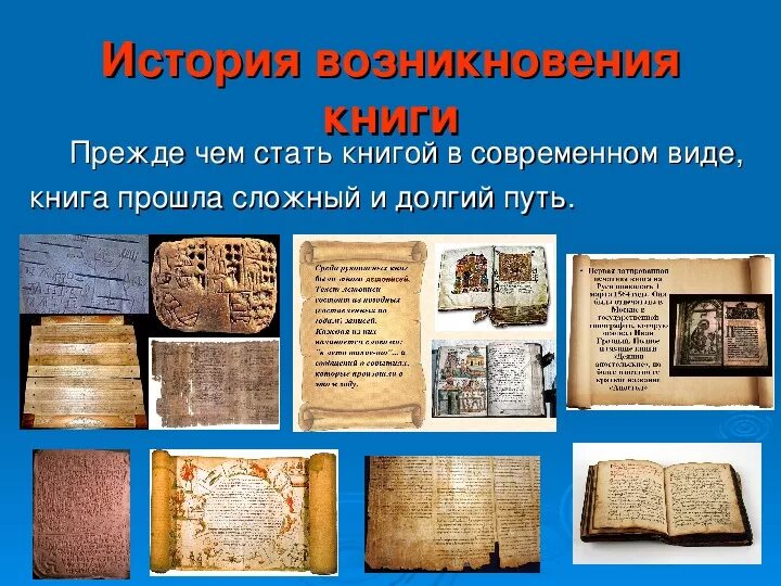 Проект история книги фото Презентация "Книга - твой друг и товарищ"