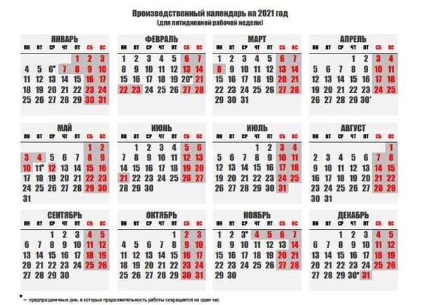 Проект календарь праздников Обратите внимание! Производственный календарь на 2021 год. Все официальные выход