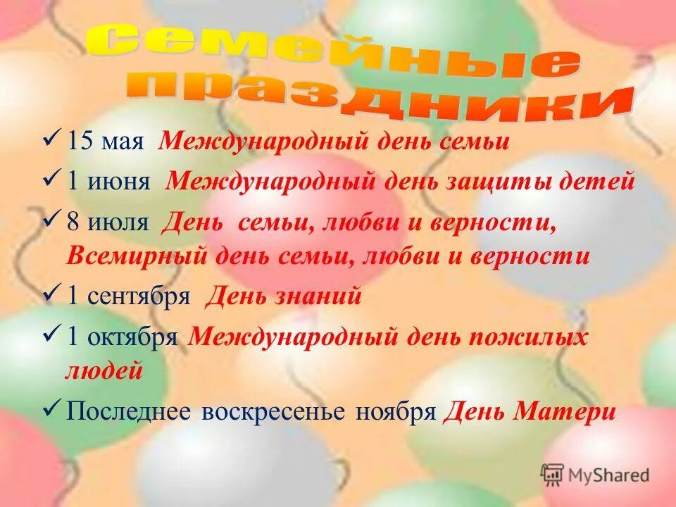 Проект календарь праздников моей семьи Календарь праздников моей семьи проект - TouristMaps.ru