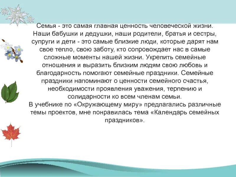 Проект календарь праздников моей семьи Проект "Календарь семейных праздников" 4 класс презентация, доклад