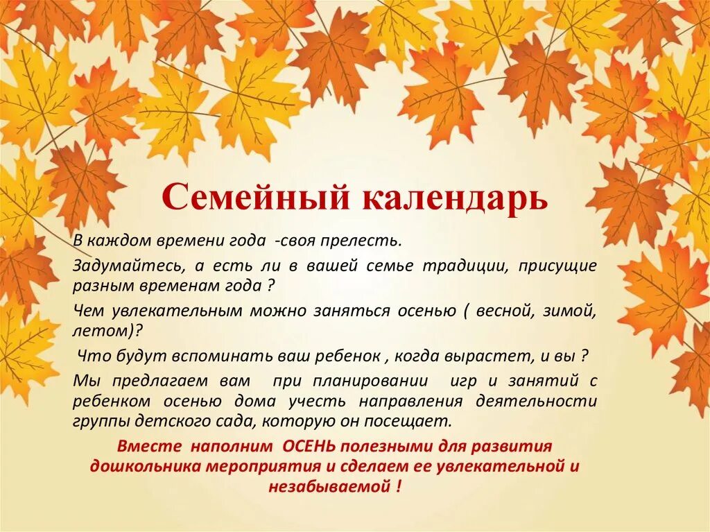 Проект календарь праздников моей семьи Семейный календарь - презентация онлайн