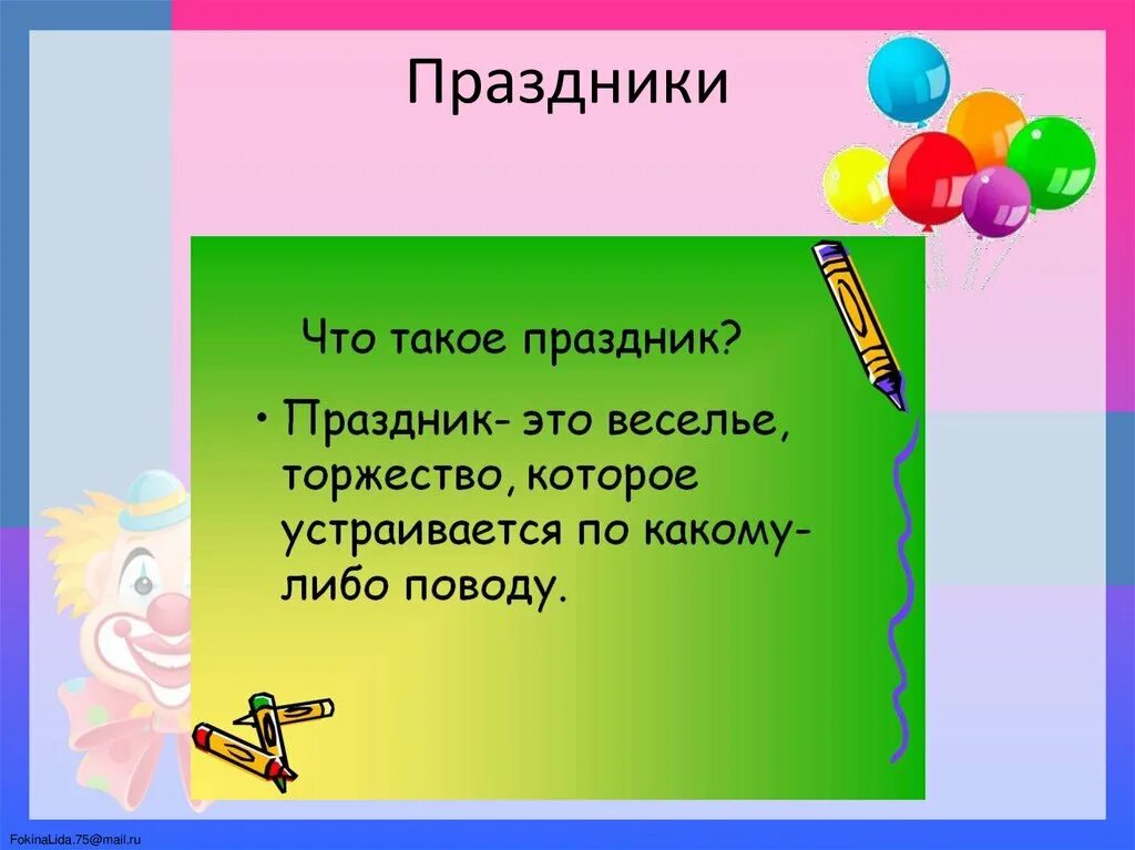 Проект календарь праздников моей семьи Наши проекты окружающий мир календарь праздников моей семьи