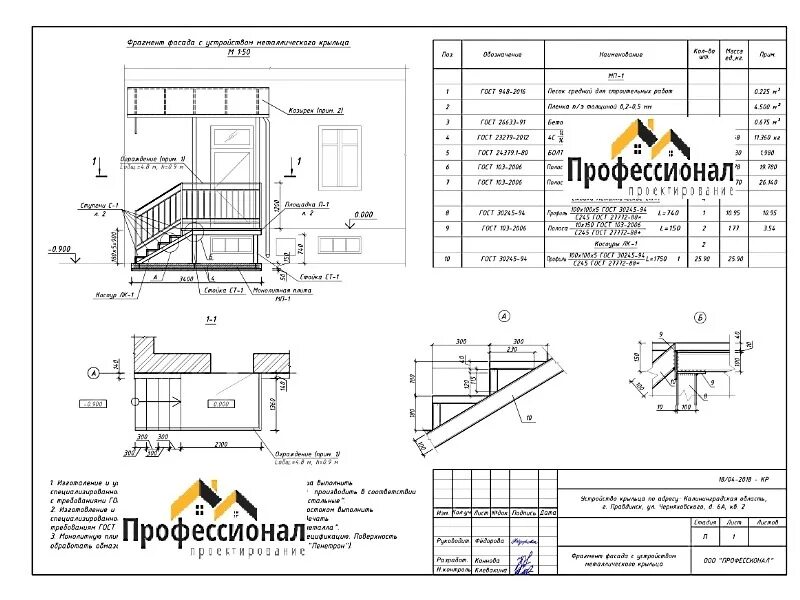 Проект крыльца к дому чертежи Наши проекты и решения - Проектные работы в Калининграде