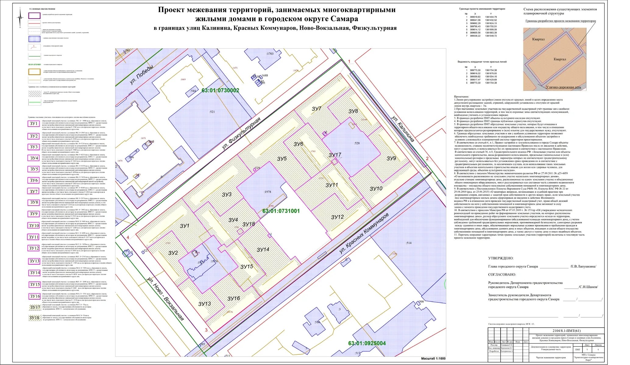 Проект межевания или схема расположения Советский внутригородской район - Публичные слушания/ Общественные обсуждения - 