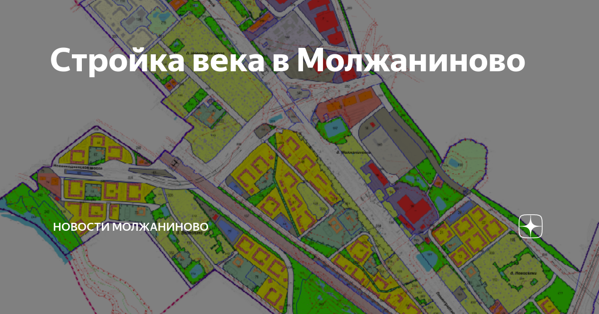 Проект планировки части территории молжаниновского района Стройка века в Молжаниново Новости Молжаниново Дзен