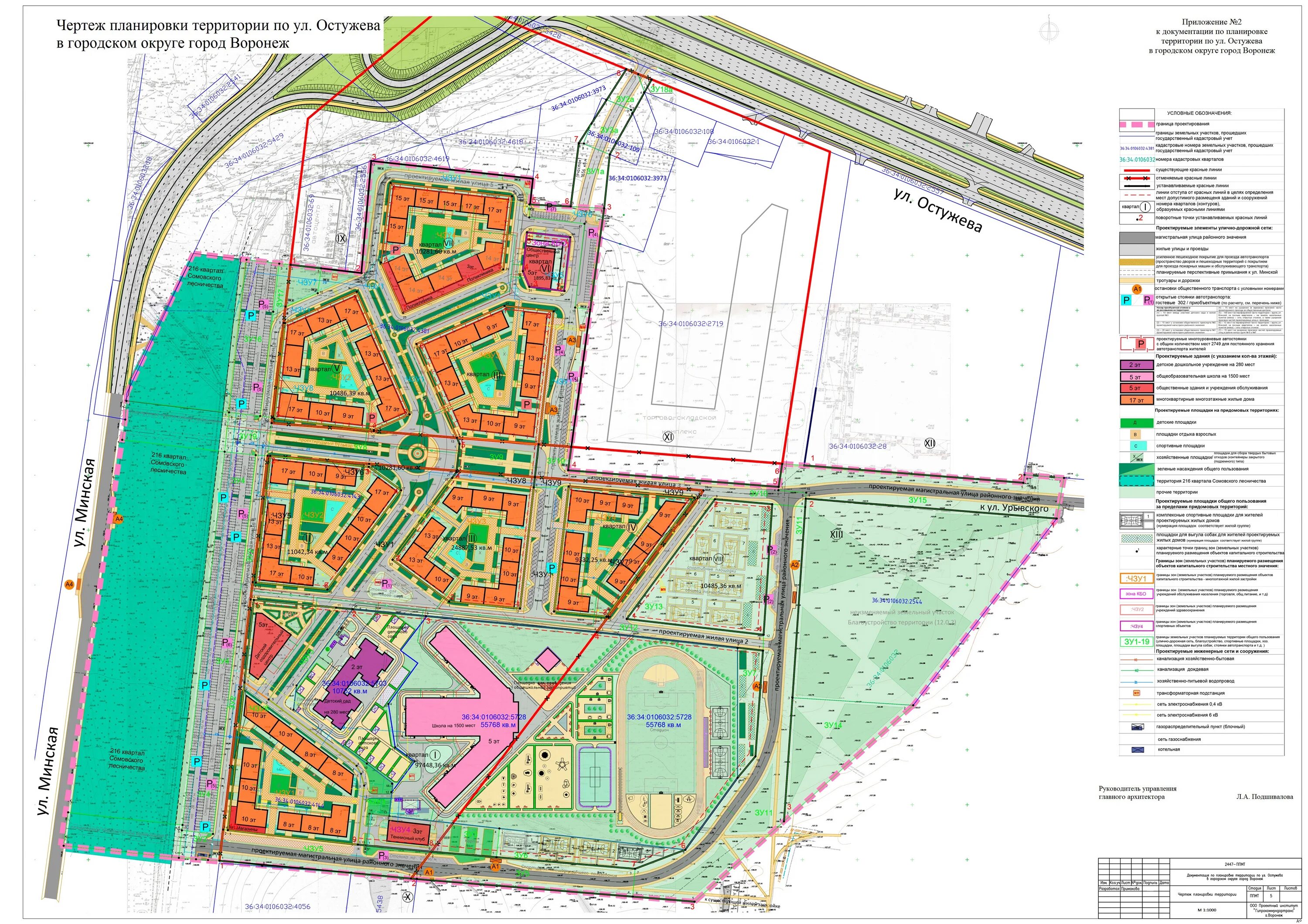 Проект планировки городской территории ПОСТАНОВЛЕНИЕ от 20 августа 2020 г. № 99