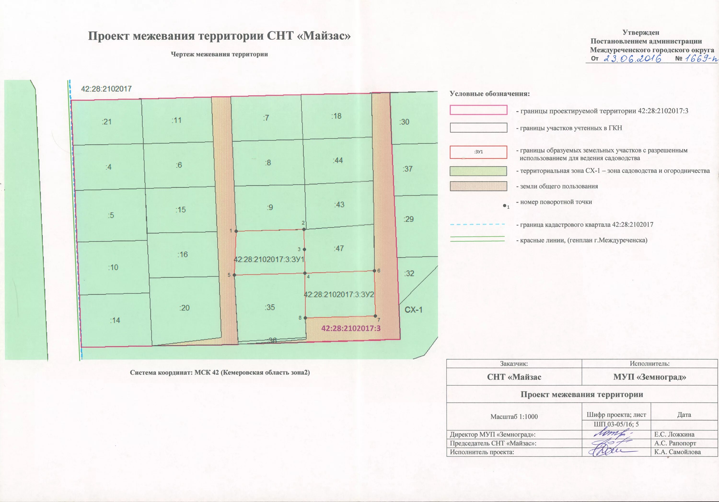 Проект планировки и межевания территории снт Проекты планировки и межевания территории // Администрация Междуреченского город