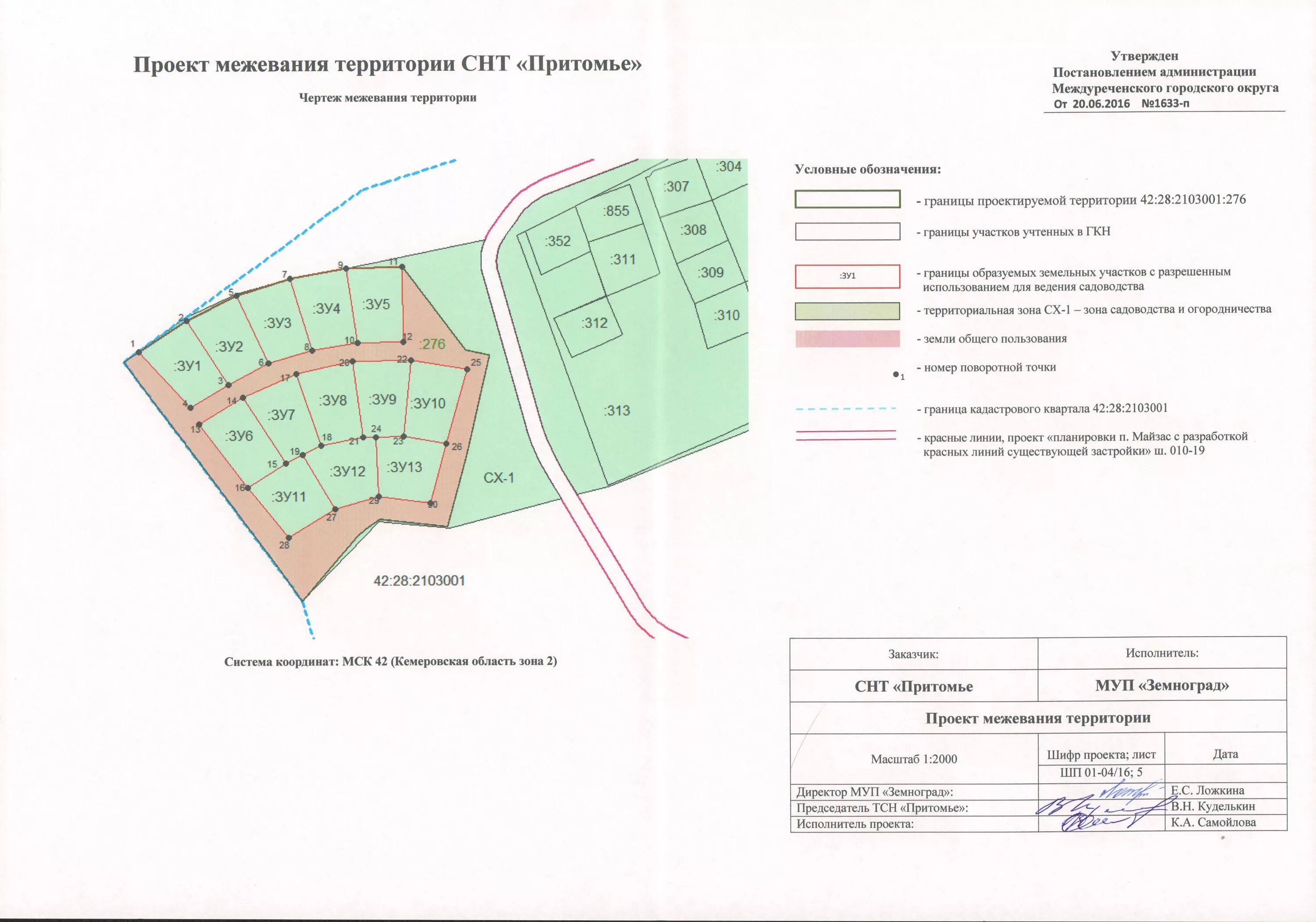 Проект планировки и межевания территории снт Проекты планировки и межевания территории // Администрация Междуреченского город