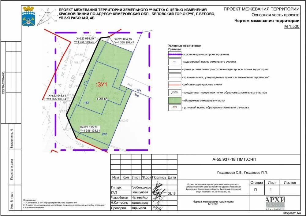 Проект планировки межевания территории земельного участка 2018 год // Администрация Беловского городского округа