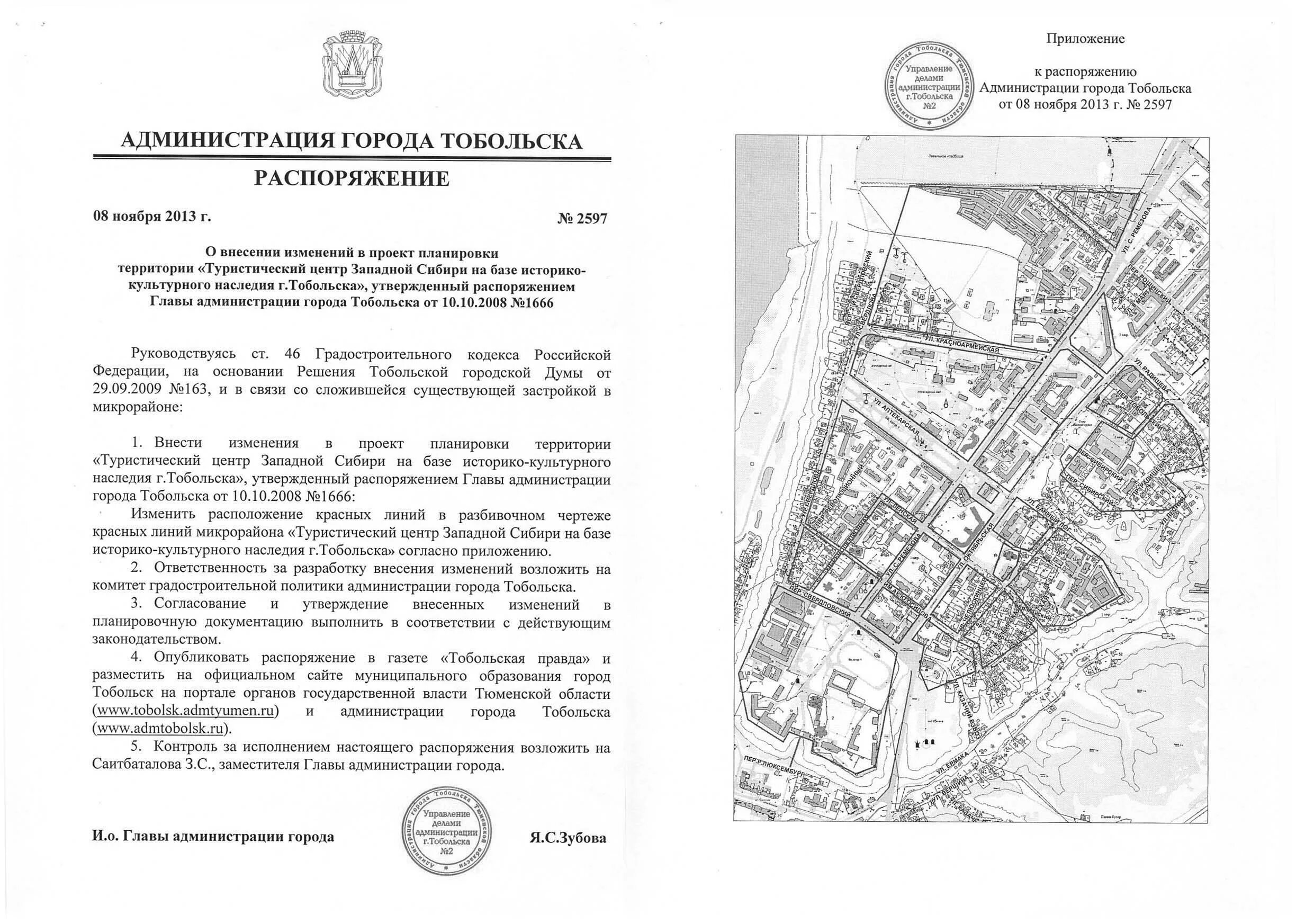 Проект планировки территории договор Проекты планировки и межевания территорий - Тобольск: сайт Администрации