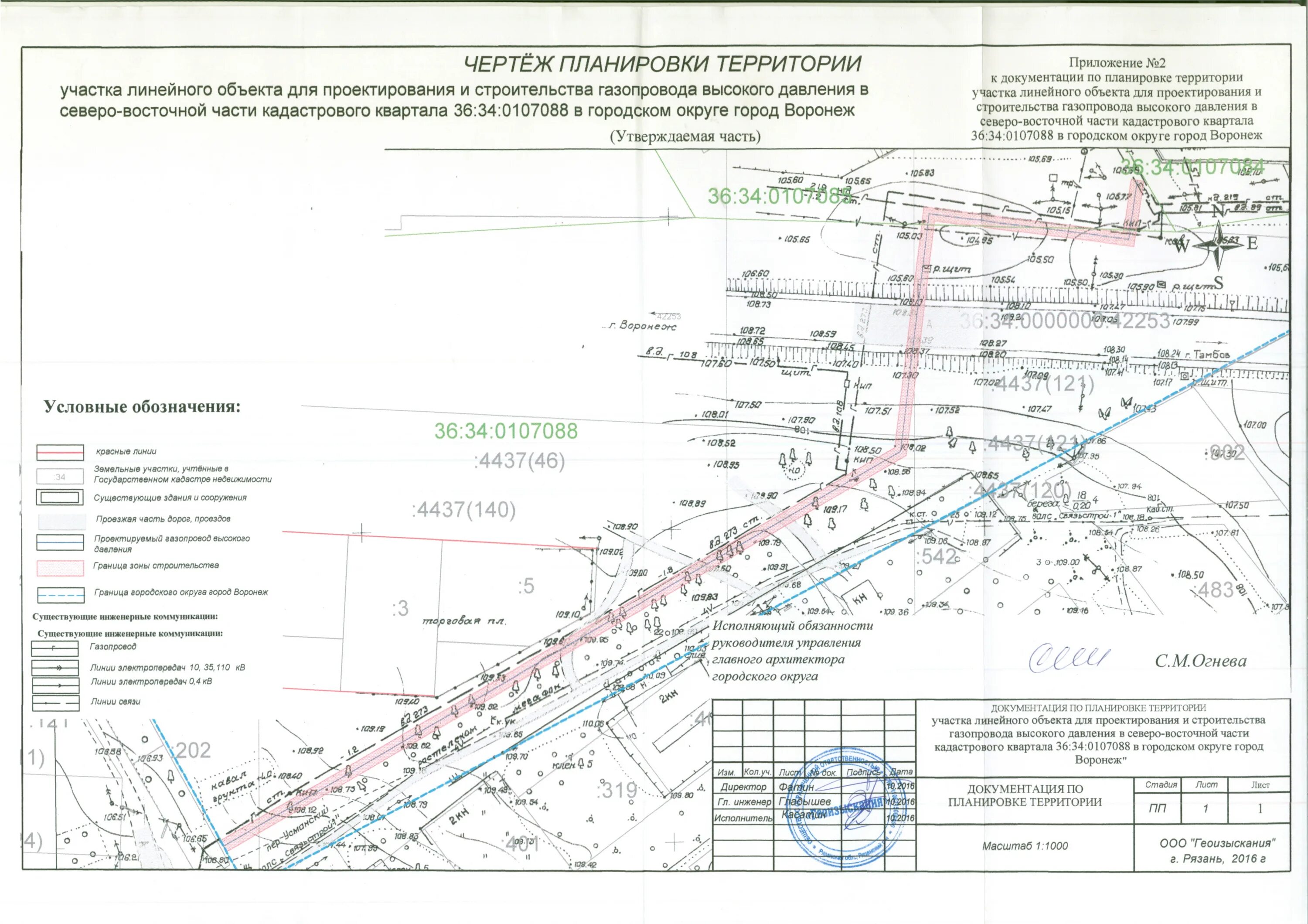 Проект планировки территории газопровод ПОСТАНОВЛЕНИЕ от 05 апреля 2017 г. № 198