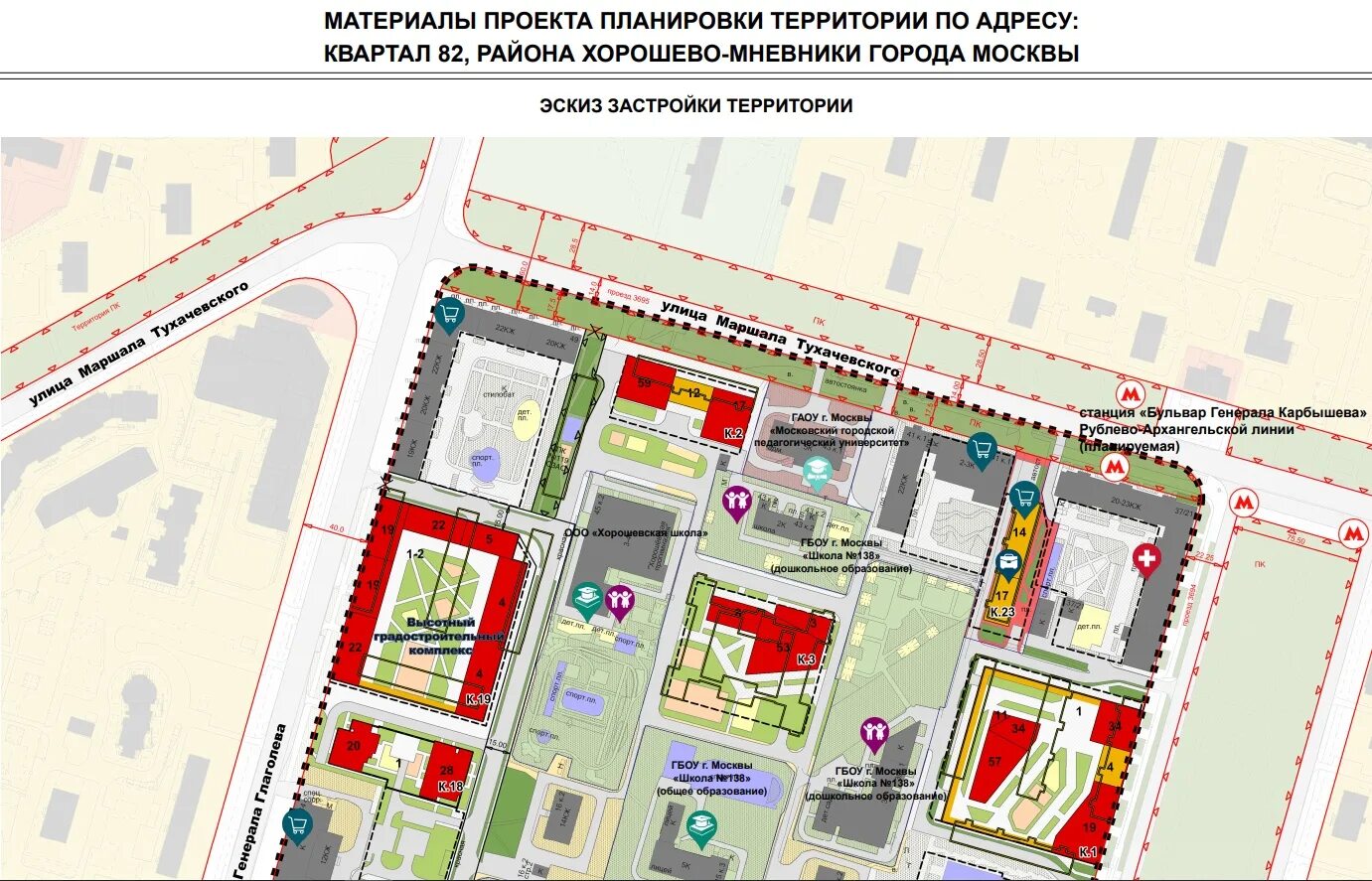 Проект планировки территории хорошево мневники Реновация в хорошево мневниках 74 квартал стартовый дом - Фото подборки