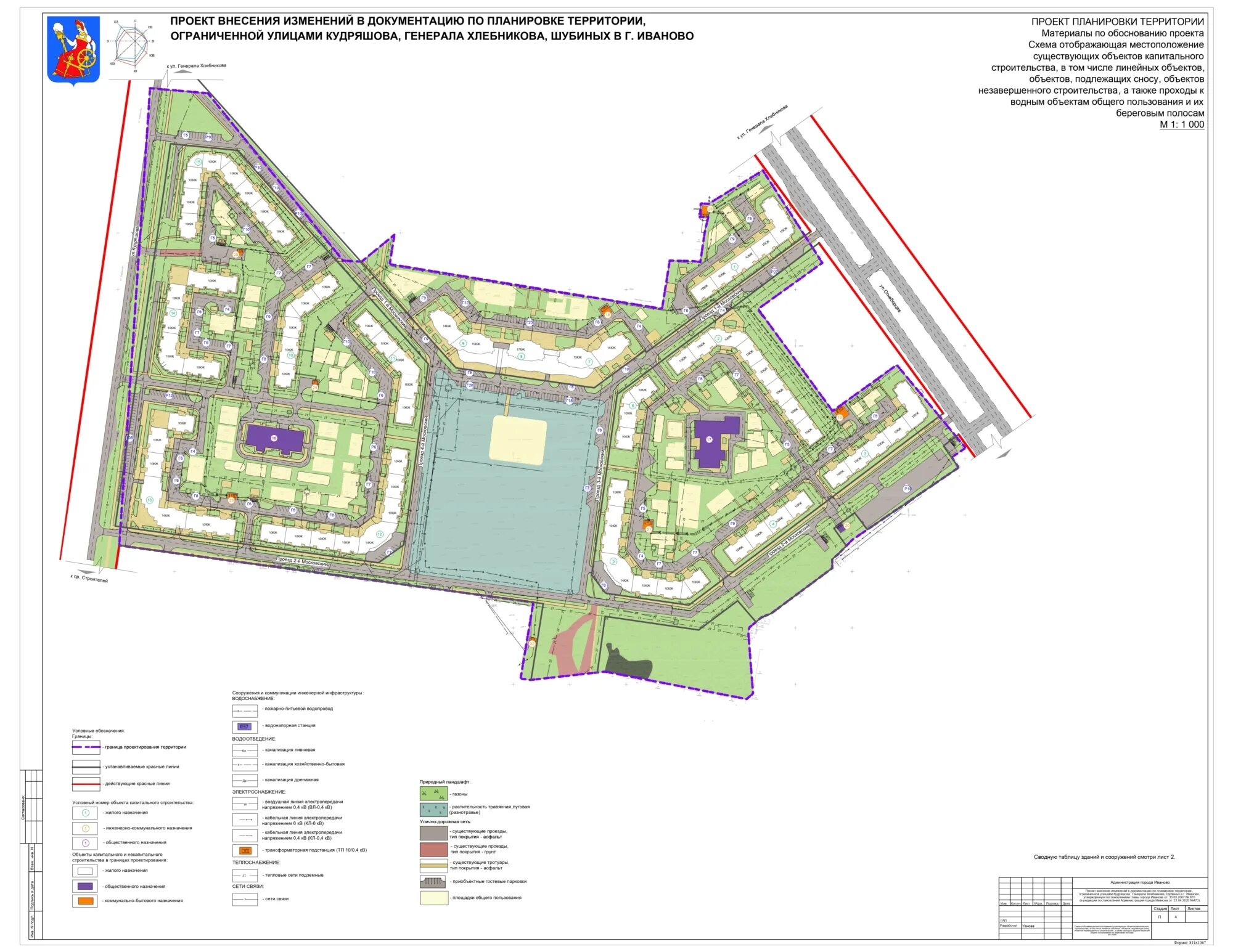 Проект планировки территории иваново Проект внесения изменений в документацию по планировке территории (проект планир