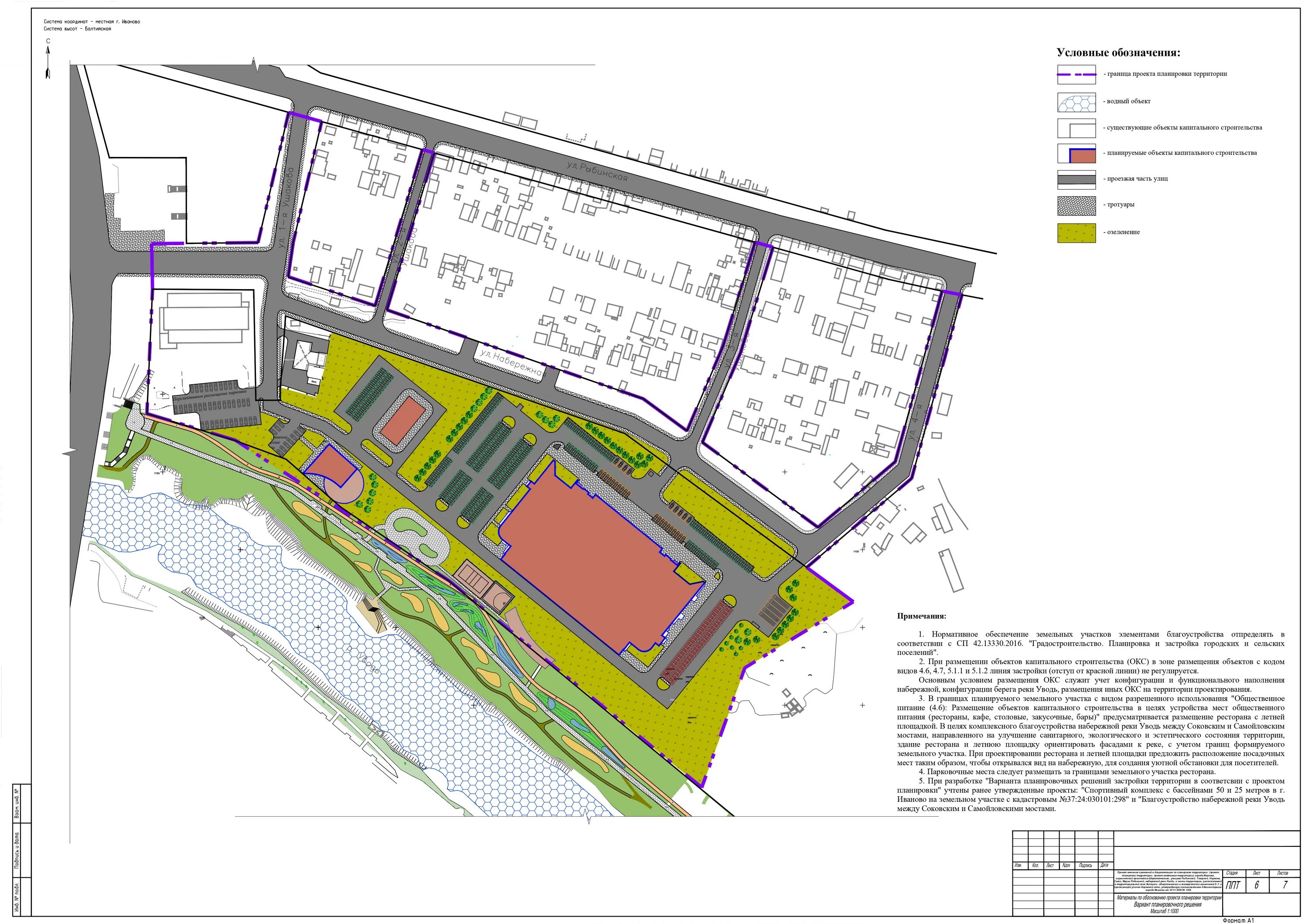 Проект планировки территории иваново Общественные обсуждения по проекту внесения изменений в документацию по планиров