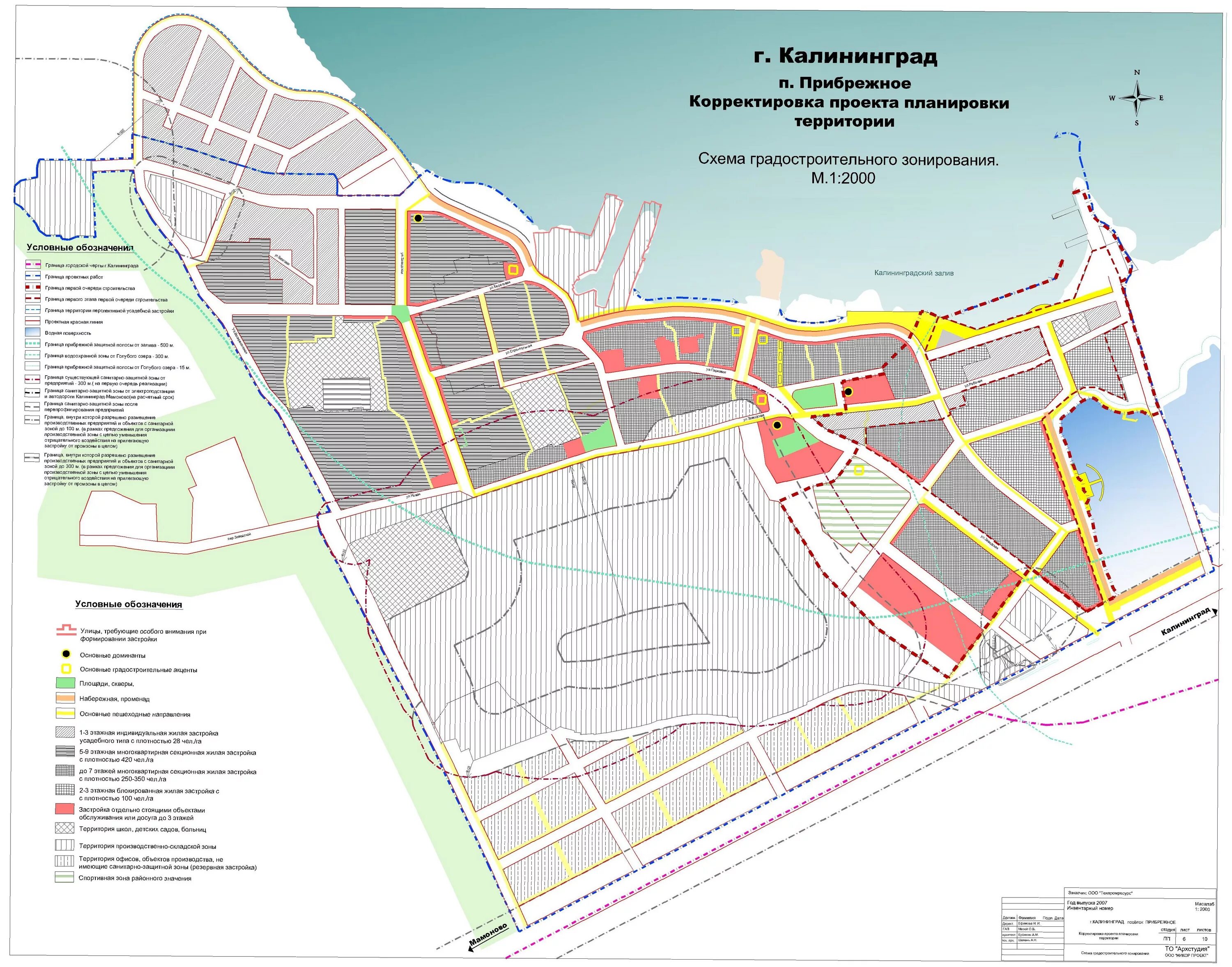 Проект планировки территории калининград Администрация ГО "Город Калининград". Проект планировки