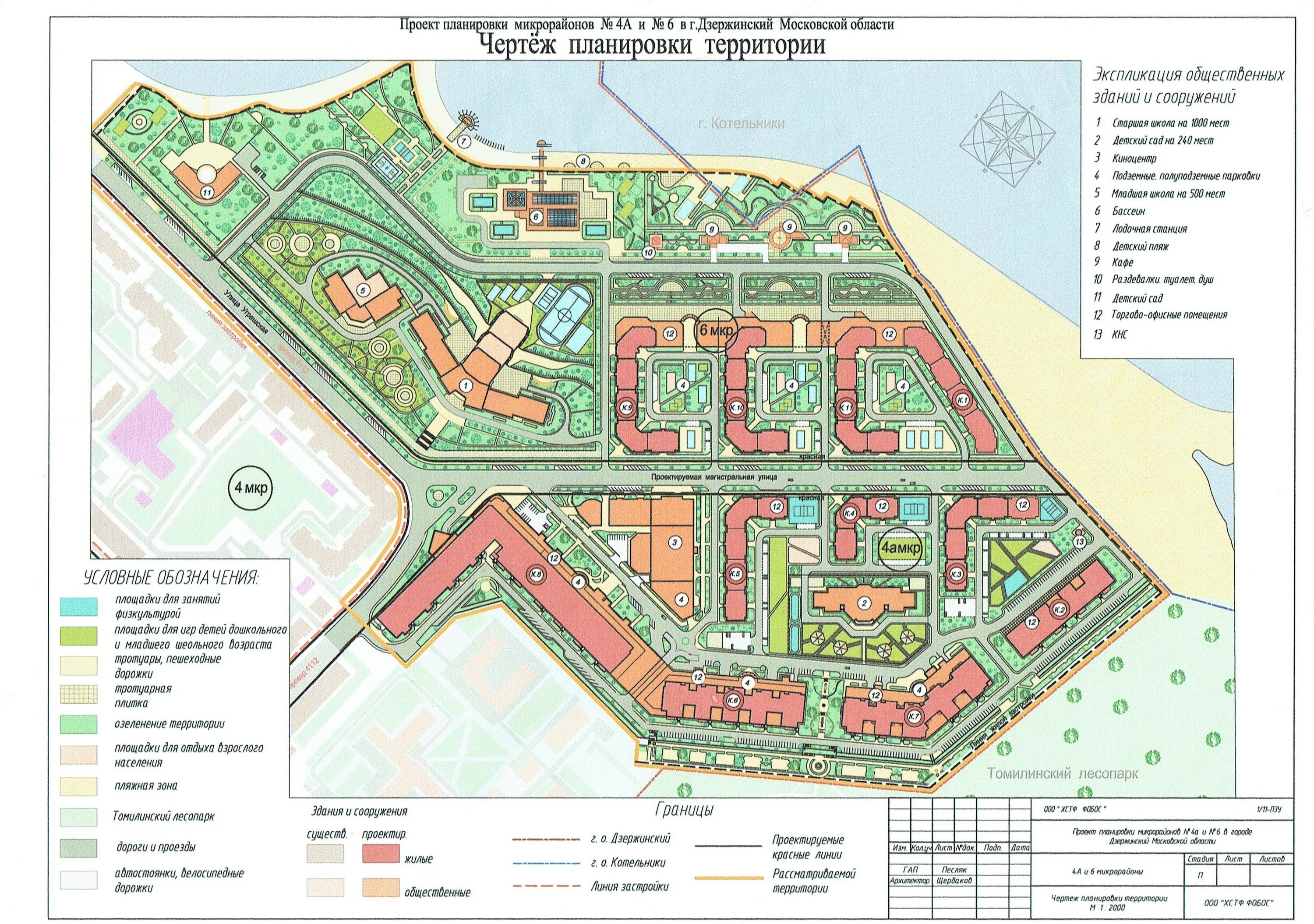 Проект планировки территории микрорайона Жк москва генплан - найдено 77 фото