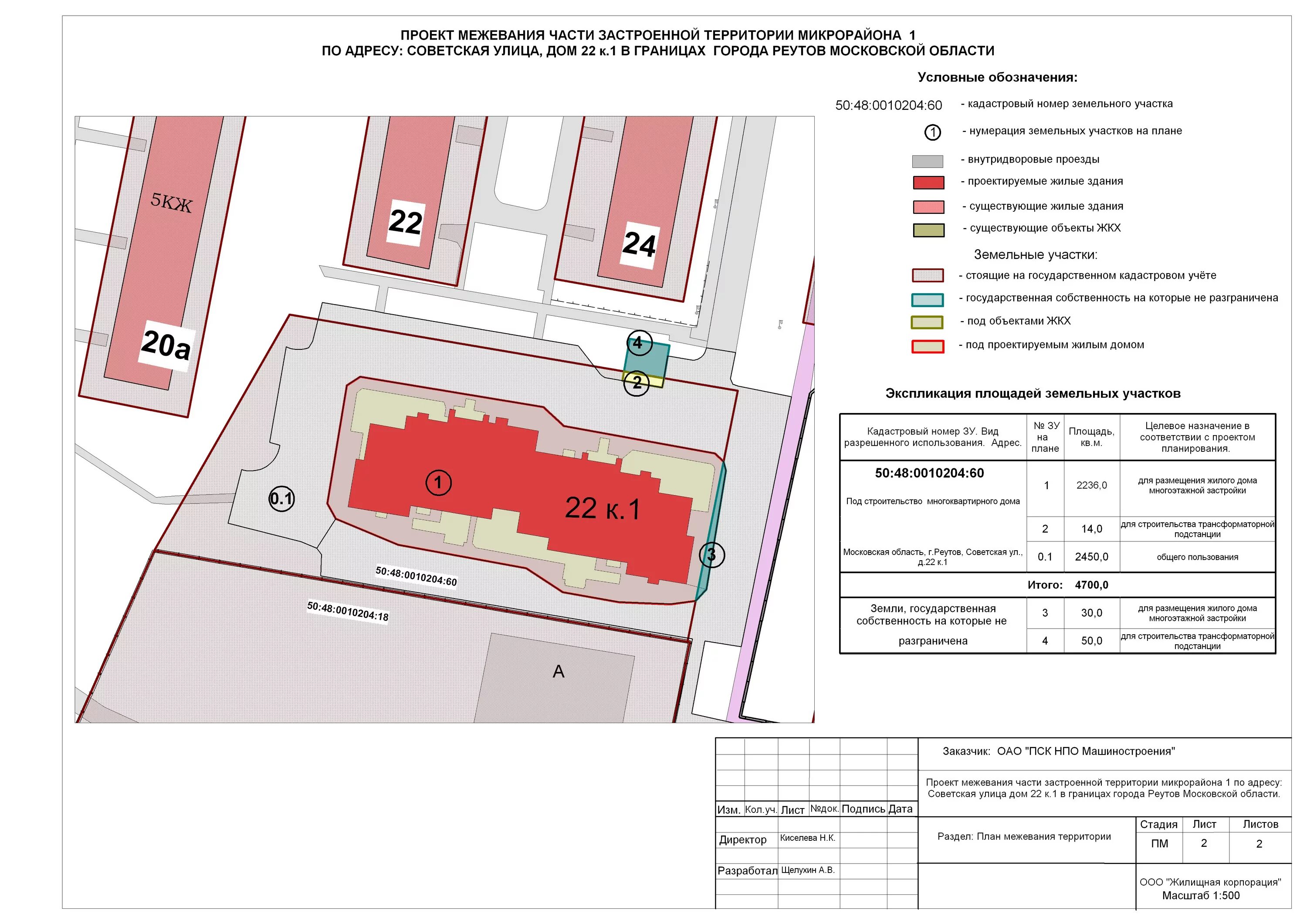 Проект планировки территории многоквартирного дома Администрация Реутова / Строительство и землепользование / Сообщение о проведени