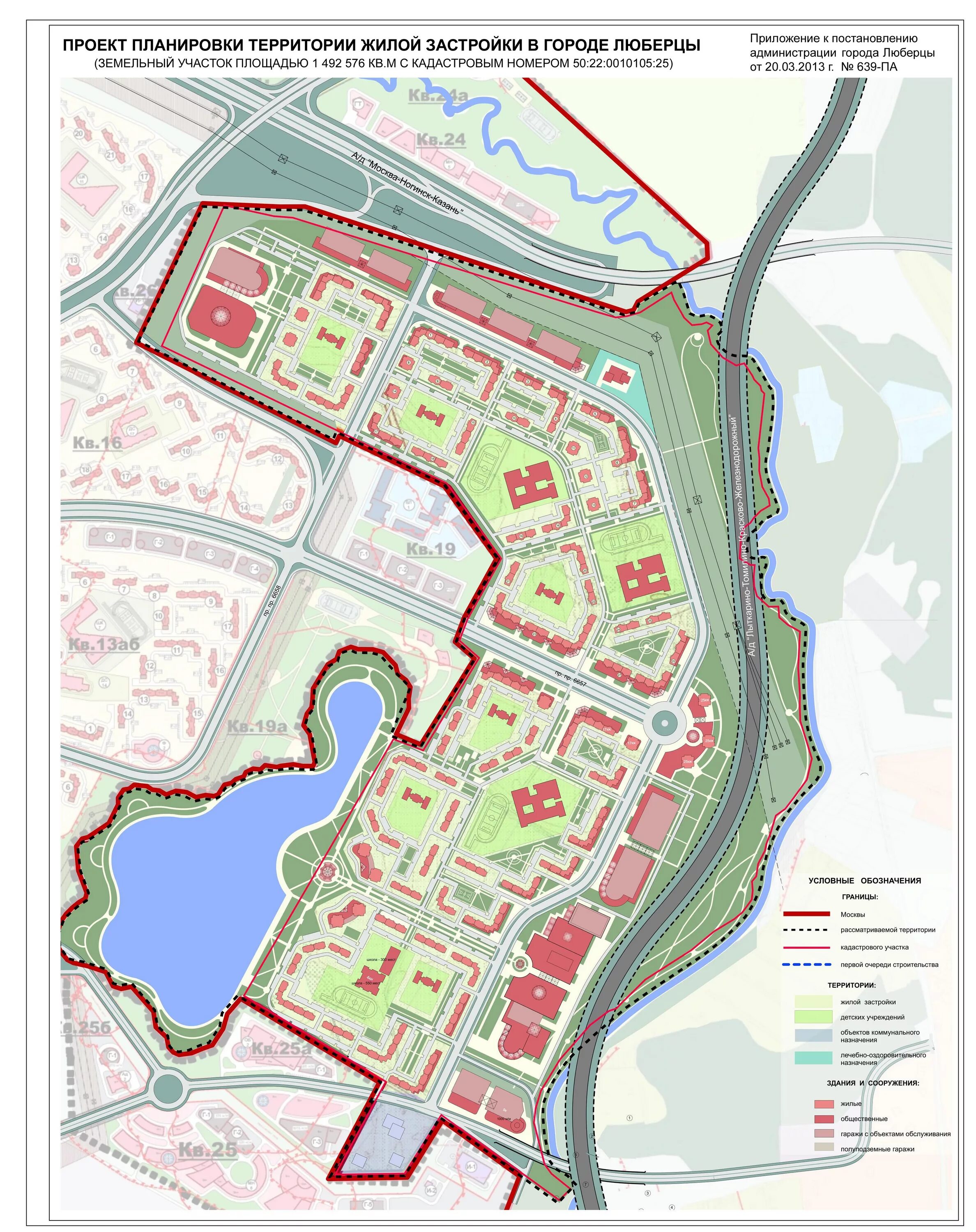 Проект планировки территории москва Проект планировки жилого района в северо-восточной части города Люберцы, включаю