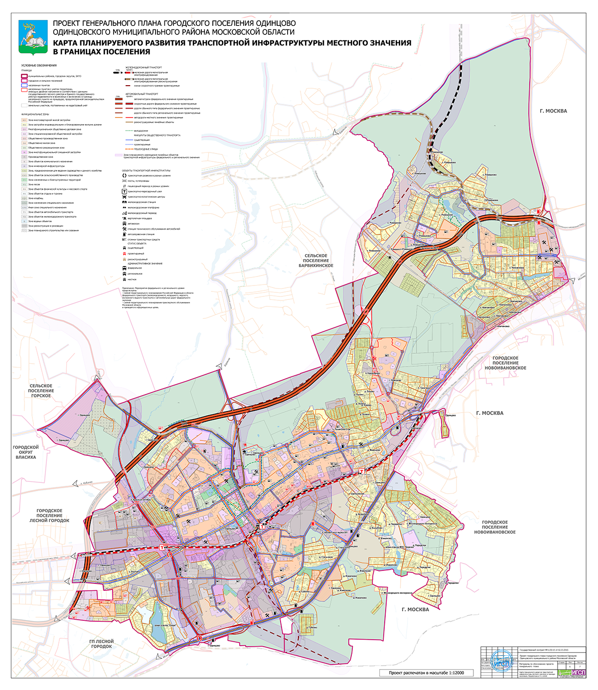 Проект планировки территории одинцово Карта планируемого развития транспортной инфраструктуры местного значения в гран