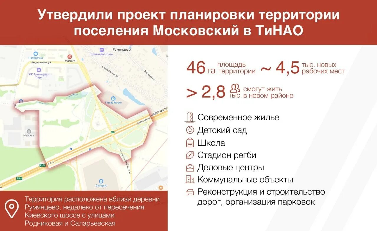 Проект планировки территории поселения московский В развитие Новой Москвы инвестируют еще 850 млрд рублей до конца года