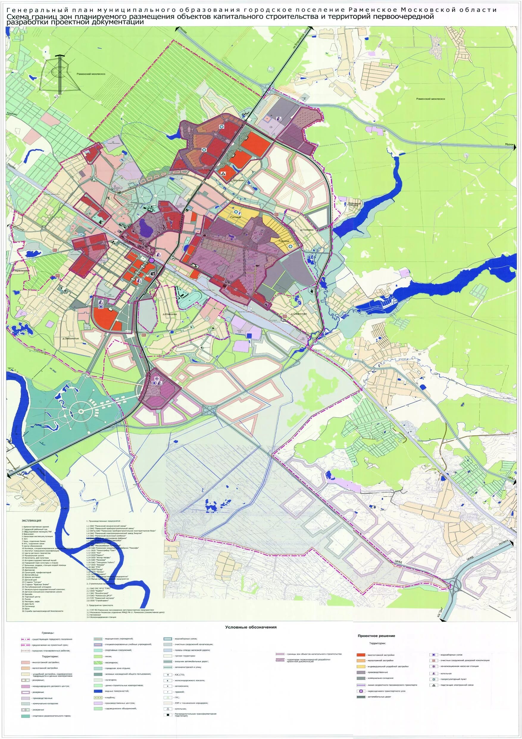 Проект планировки территории раменское Генеральный план развития города Раменское