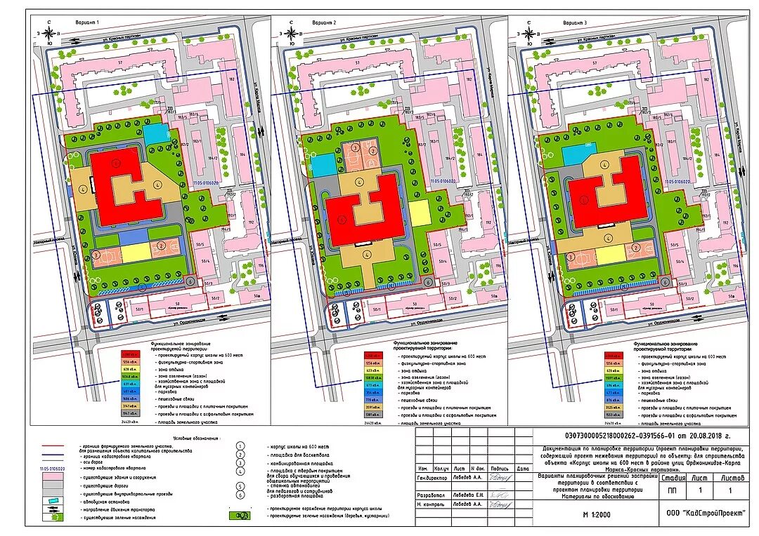 Проект планировки территории школы Проект школы на 600 мест