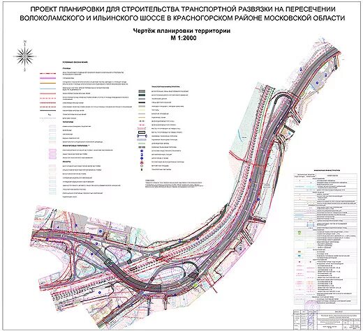 Проект планировки территории транспортной развязки Администрация городского округа Красногорск Московской области / Жизнь округа / 