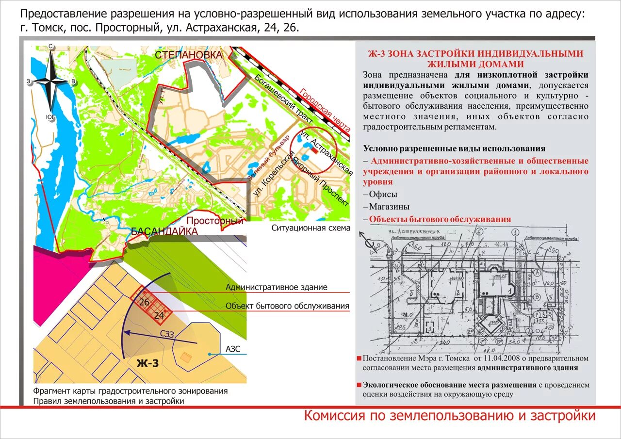 Проект планировки территории вид разрешенного использования Официальный интернет-сайт муниципалитета г.Томска: Протоколы заседаний комиссии 