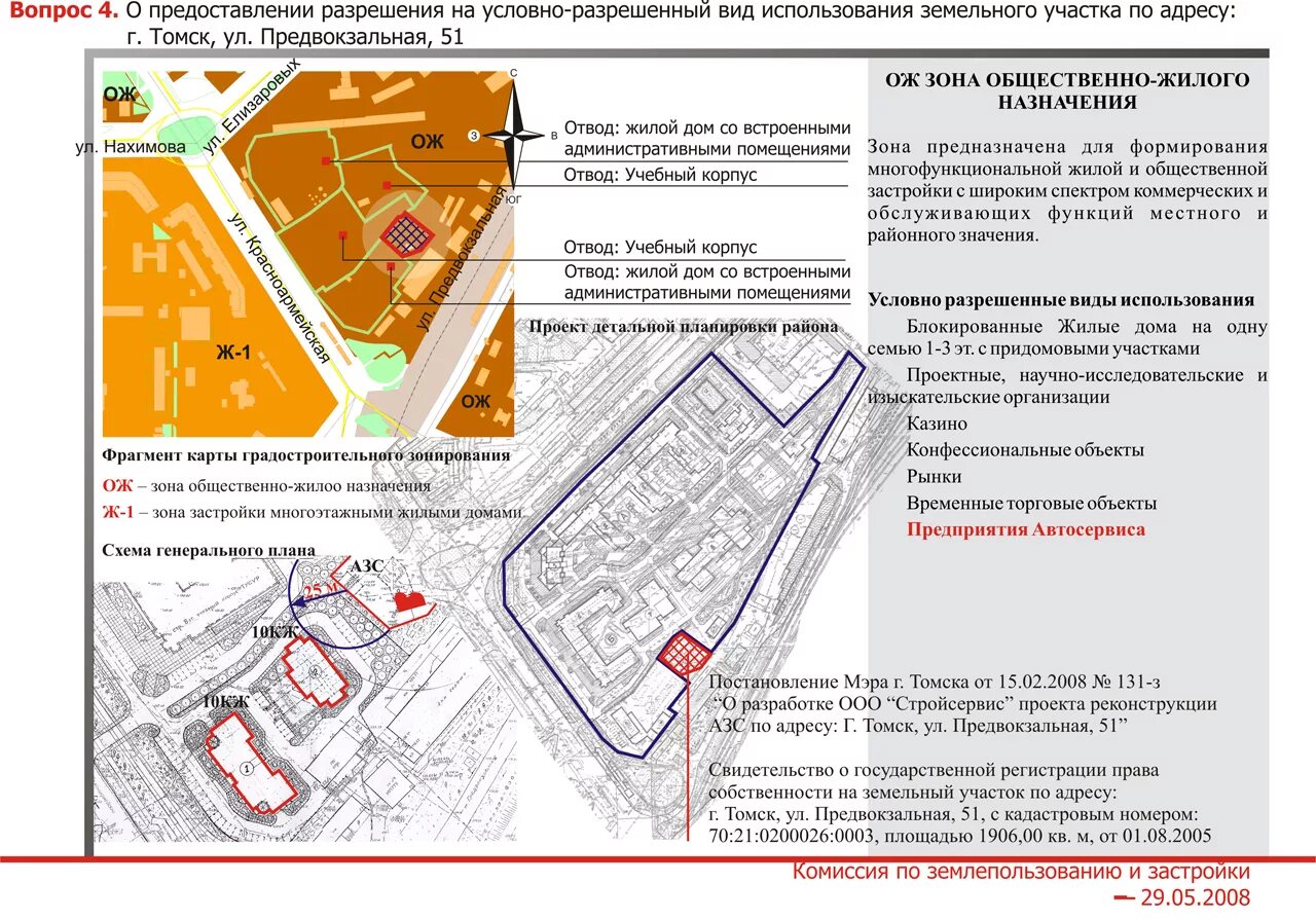 Проект планировки территории вид разрешенного использования Официальный интернет-сайт муниципалитета г.Томска: Протоколы заседаний комиссии 