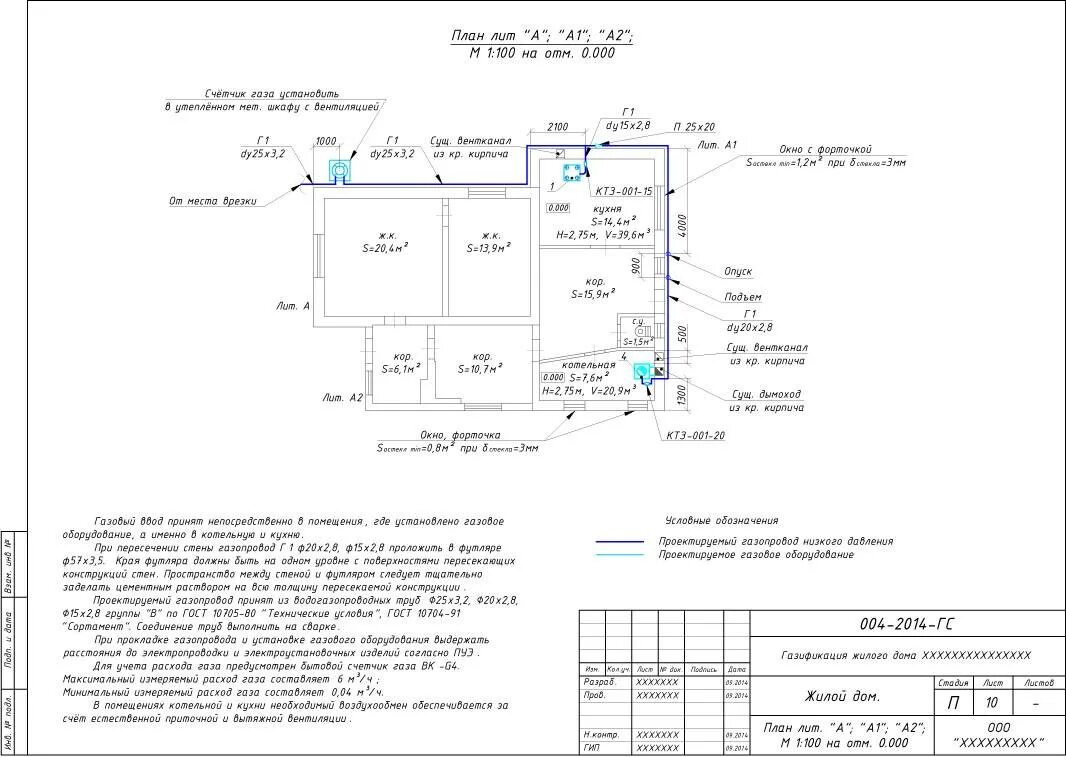 Проект подключения газа к частному Как сделать Проект на газификацию частного дома своими руками и согласование: те