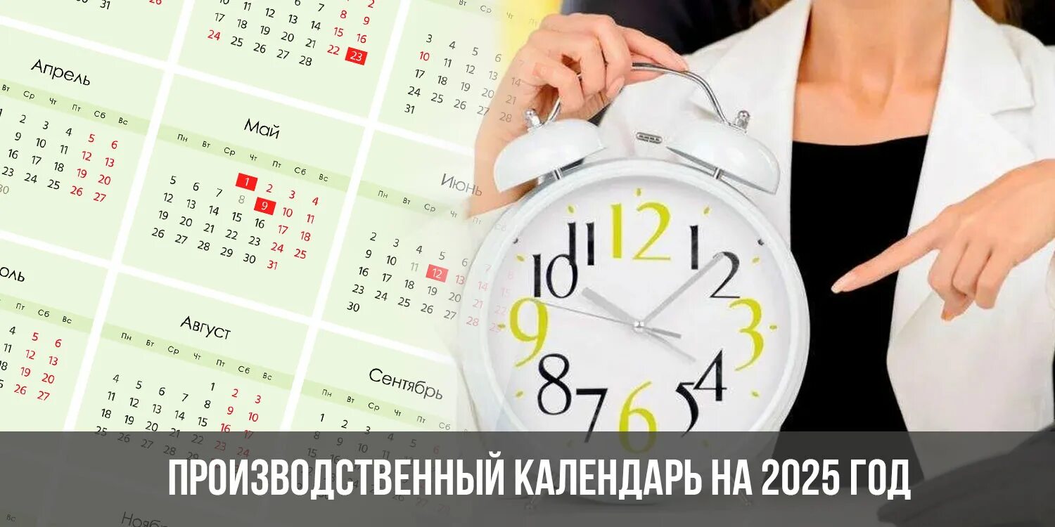 Проект производственного календаря на 2025 год Календарь 2025 татарстан: найдено 86 изображений