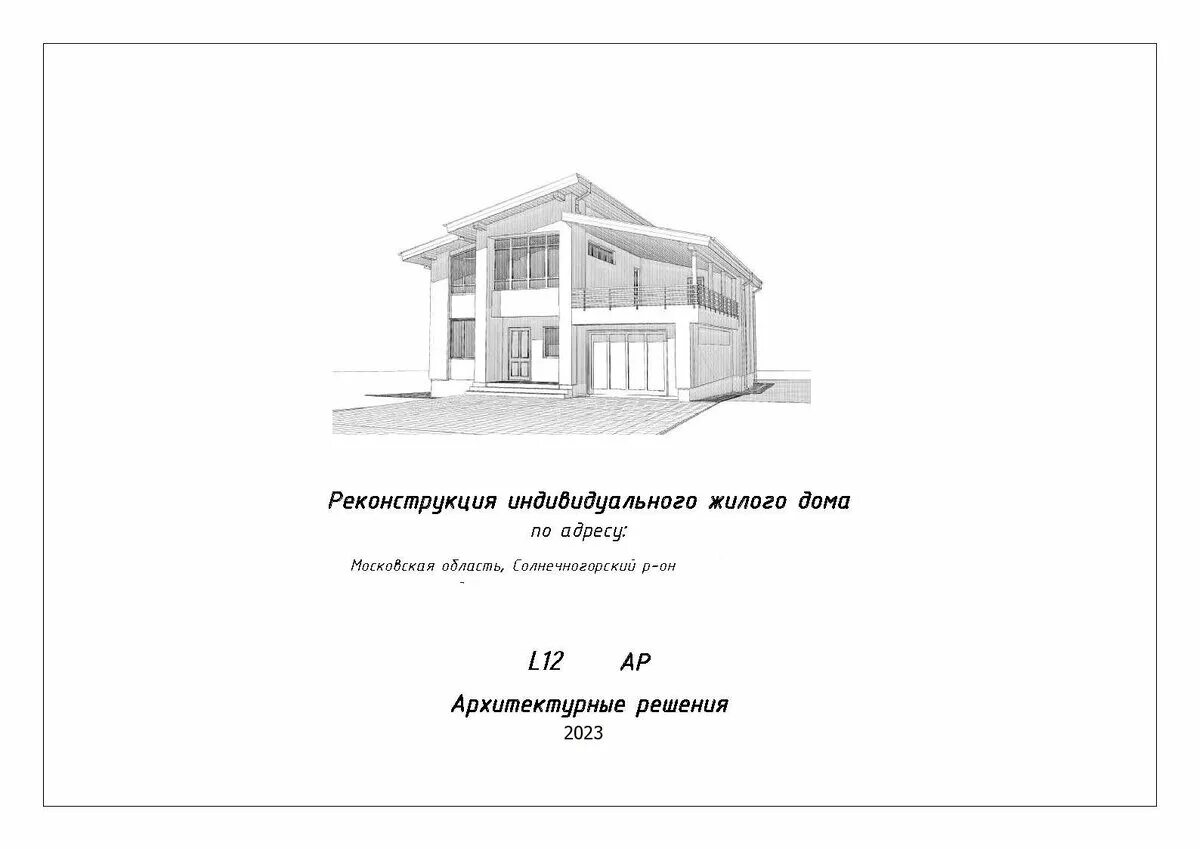 Проект реконструкции дома пример Проект реконструкции частного дома пример