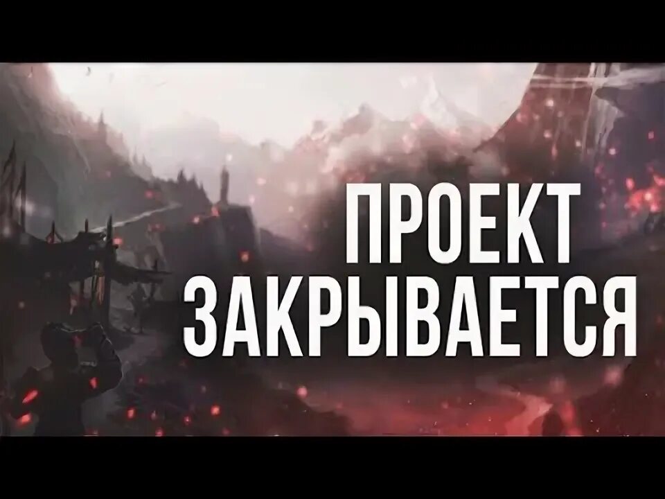 Проект закрыт фото Прощание с Province X Часть 2 БЕЗ ОБРАБОТКИ - YouTube