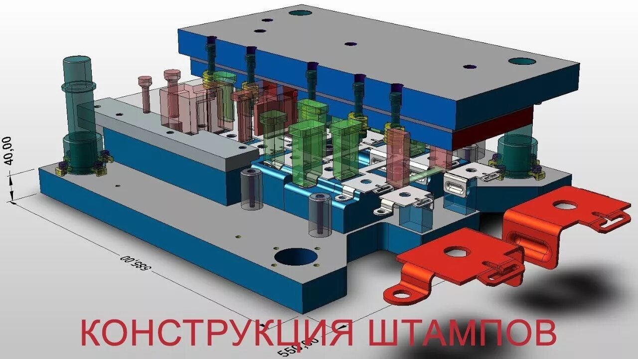 Проектирование штамповой оснастки Основы проектирования штампов Основная конструкция штампа - YouTube