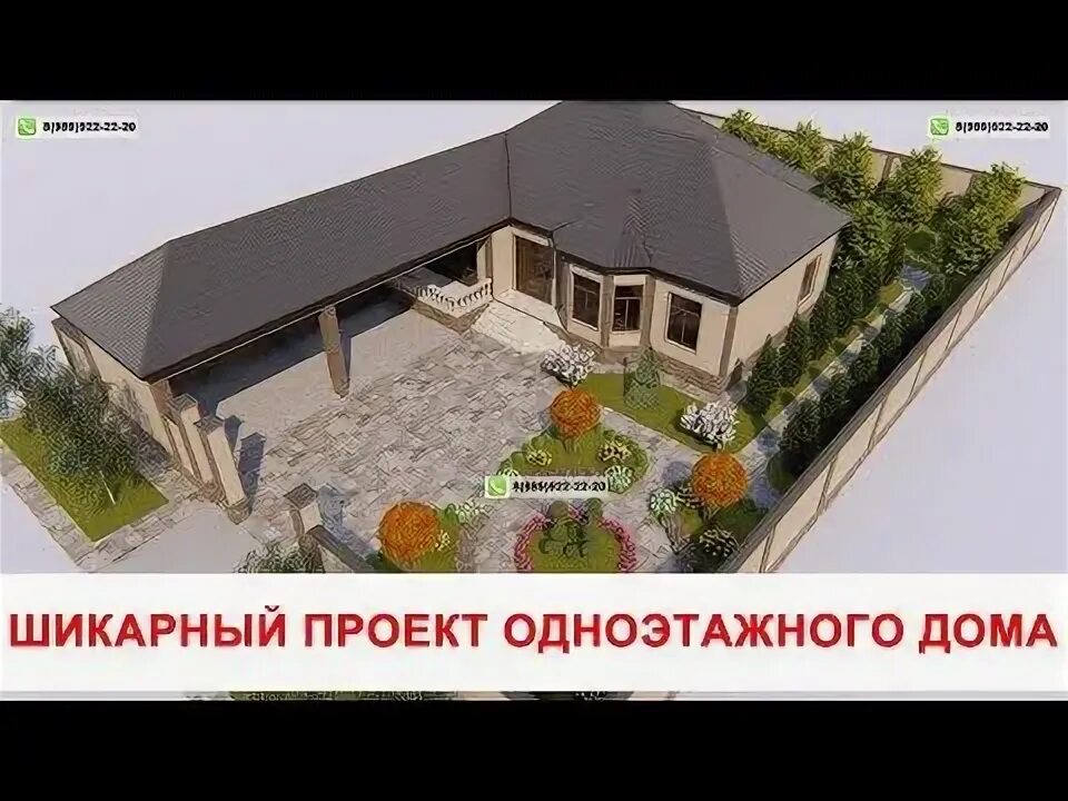 Проекты домов одноэтажных в дагестане схема фото Проект одноэтажного жилого дома в Грозном. Проекты домов - YouTube (с изображени